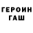 Героин VHQ Deazer